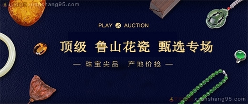 中国非物质文化遗产    鲁山花瓷  袁留福   专场