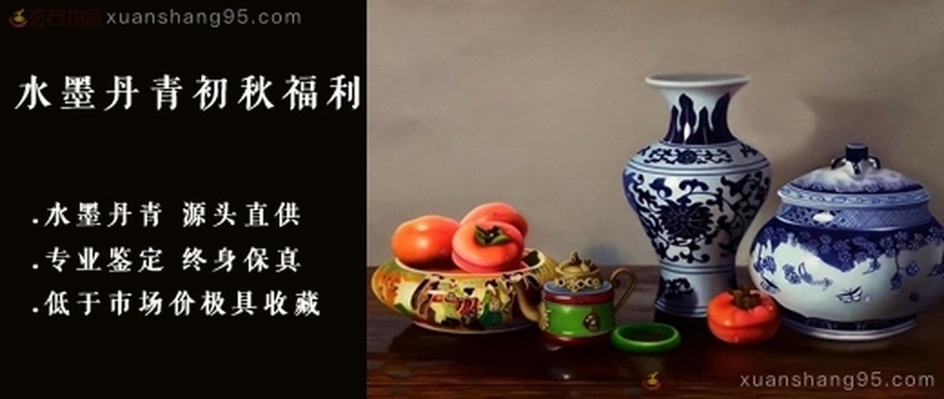 水墨丹青秋季福利专场