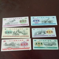 辽宁省地方粮票
