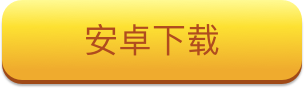 玄商安卓版