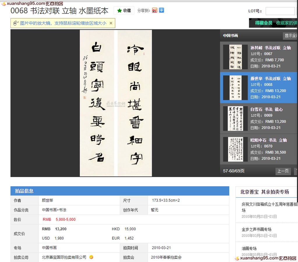 隶书大师】《*书法大家颜世举- 海为龙*对联》-玄商拍客-拍卖
