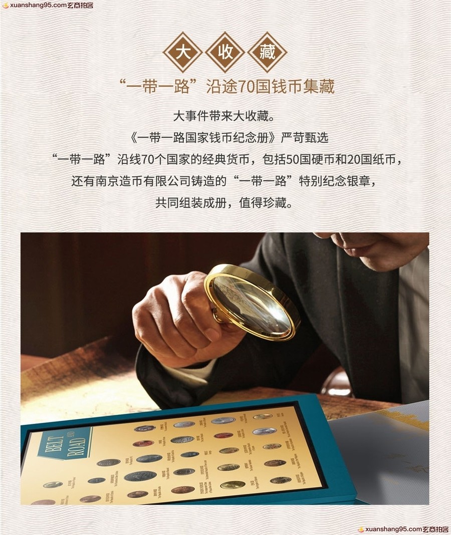 一带一路国家钱币珍藏纪念册-玄商拍客-拍卖